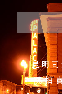 昆明司法拍賣的房產可以貸款嗎(最近昆明法院拍賣房產)