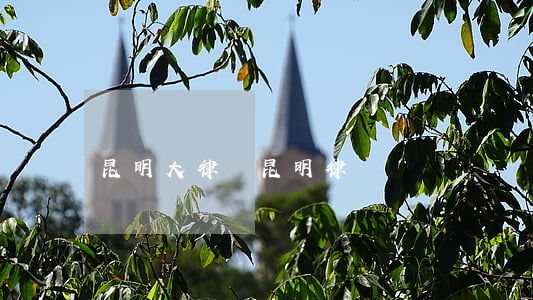 昆明大律師(昆明 律師)