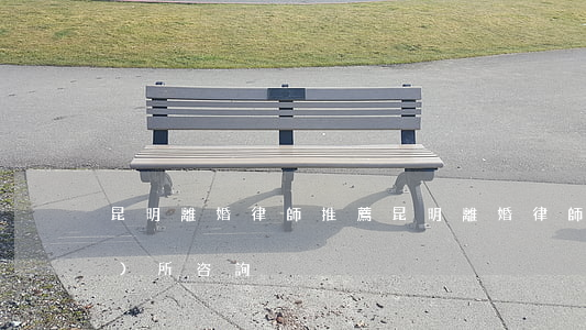 昆明離婚律師推薦(昆明離婚律師事務(wù)所咨詢)