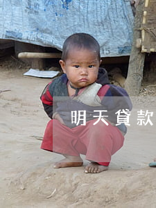 明天貸款就要逾期(明天貸款就要逾期嗎)