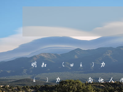 明知無(wú)力償還仍高利息(明知無(wú)力償還向他人借錢)