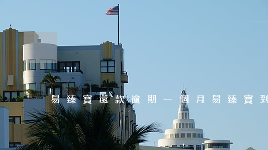易臻寶還款逾期一個月(易臻寶到期)