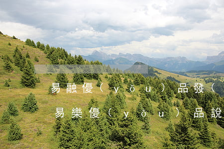 易融優(yōu)品發(fā)短信說逾期 易樂優(yōu)品說逾期