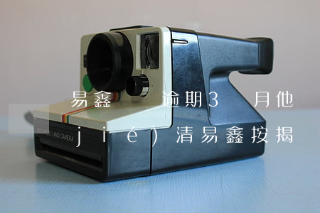易鑫車貸逾期3個月他們們說要讓全部結(jié)清（易鑫按揭車逾期搶車）