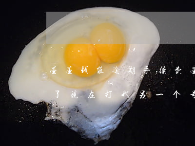 星星钱袋逾期手续费(星星钱袋逾期,号码不用了,现在打我另一个号码)