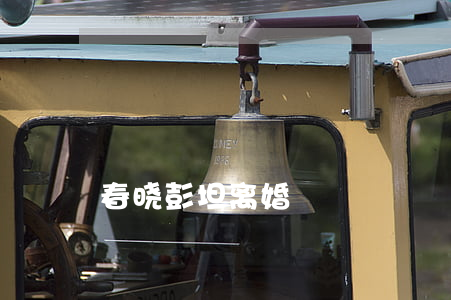 春晓彭坦离婚