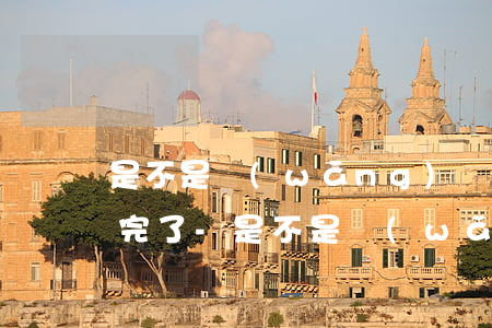 是不是網(wǎng)貸逾期一次一輩子就完了-是不是網(wǎng)貸逾期一次一輩子就完了呢