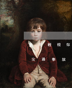 是我輕視你了，機(jī)動(dòng)車交通事故責(zé)任糾紛