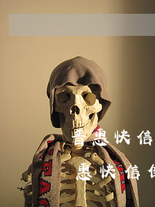 普惠快信手機(jī)分期逾期怎么處罰(普惠快信倒閉了我手機(jī)分期還款逾期了還會(huì)打電話嗎)