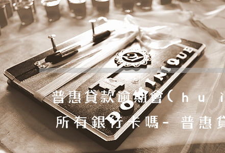 普惠貸款逾期,會(huì)凍結(jié)所有銀行卡嗎-普惠貸款逾期,會(huì)凍結(jié)所有銀行卡嗎