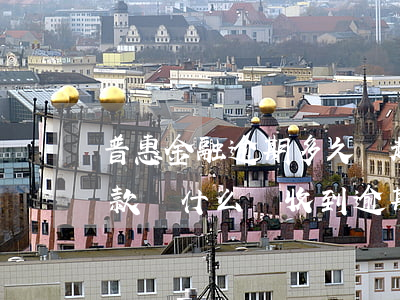 普惠金融逾期多久會起訴(沒有在普惠金融借款為什么會收到逾期起訴短信)