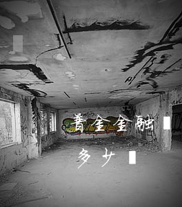 普金金融車貸逾期了罰息是多少(車貸逾期罰多少錢)