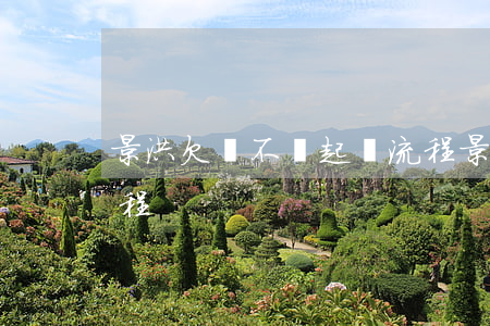景洪欠錢不還起訴流程(景洪欠錢不還起訴流程)