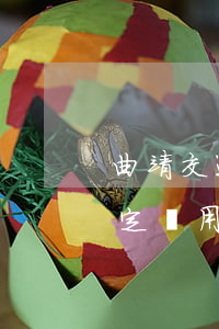 曲靖交通事故傷殘鑒定要多少錢(交通傷殘鑒定費用是多少錢)