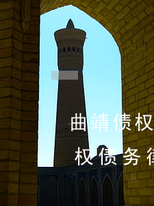 曲靖债权债务律师费用大概多少钱-曲靖债权债务律师费用大概多少钱啊