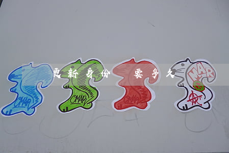 更新身份證要多久