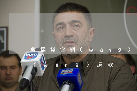 曹操貸官網(wǎng)還款-曹操貸官網(wǎng)還款