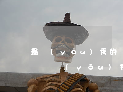 最優(yōu)秀的離婚答辯狀(離婚被告答辯狀優(yōu)秀范文)