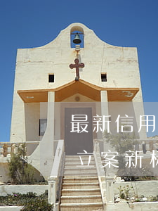 最新！信用卡逾期审判视频全解析，2021年立案新标准一览