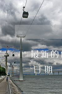 最新的信用卡逾期处理（各大银行信用卡逾期日期）