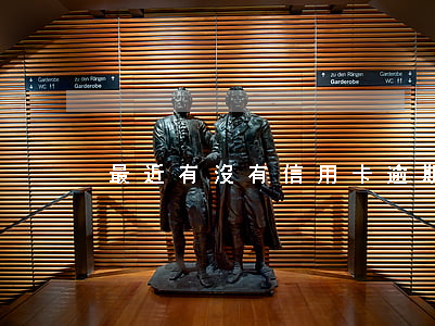最近有沒有信用卡逾期的(有信用卡逾期的嗎)