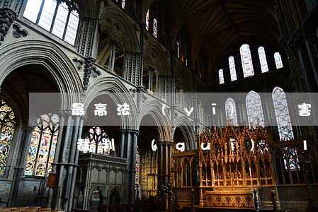 最高法：醫(yī)療損害責(zé)任糾紛裁判規(guī)則14條
