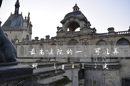 最高法院的一審可以再審嗎(最高法院對再審新規(guī)定)