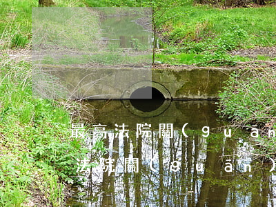 最高法院關(guān)于逾期利息-最高法院關(guān)于逾期利息公式