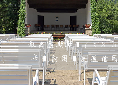最高逾期期數(shù)超標(biāo)卡還能用嗎（交通信用卡超額逾期）