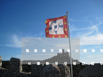 最高院：不具备从事期货交易资质的交易所在从事期货交易过程中导致客户受损时应负赔偿责任