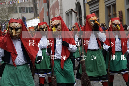 最高院民一庭：建設(shè)工程質(zhì)量保證金返還期限應(yīng)尊重合同約定