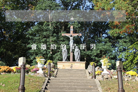 會離婚的星座男