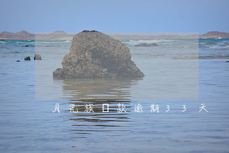 月光族貸款逾期33天