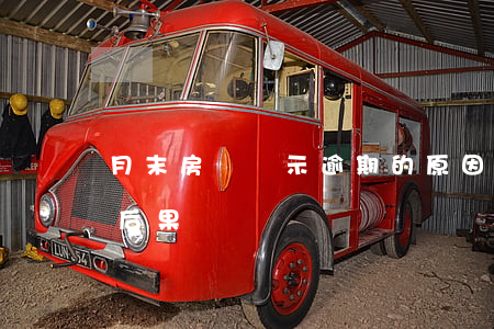月末房貸顯示逾期的原因(房貸逾期半個月的后果)