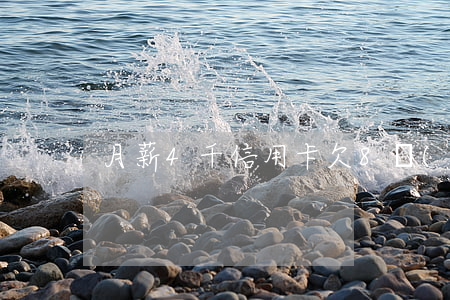 月薪4千信用卡欠8萬(wàn)