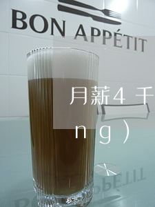 月薪4千網(wǎng)貸欠8萬(網(wǎng)貸八萬工資六千)