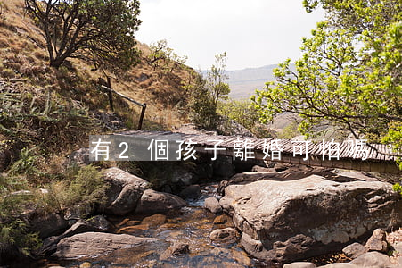 有2個孩子離婚可怕嗎