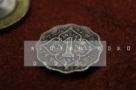 有2張卡逾期還能貸款嗎(信用卡有兩次逾期還能貸款嗎)