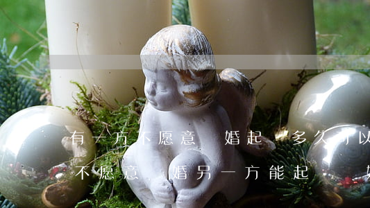 有一方不愿意離婚起訴多久可以離(如果一方不愿意離婚,另一方能起訴離婚嗎)