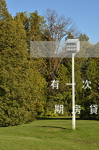 有一次逾期商貸利率會不會上漲-有一次逾期房貸利率提高多少
