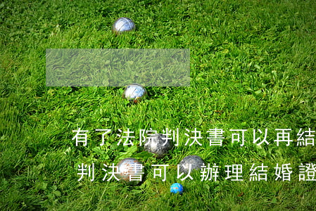 有了法院判決書可以再結婚嗎(再婚只有法院判決書可以辦理結婚證嗎)