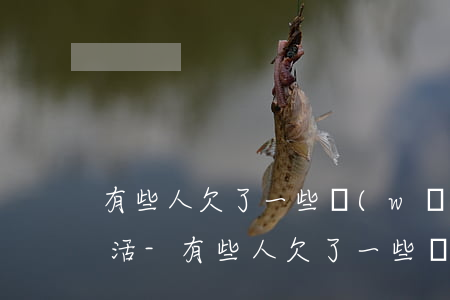 有些人欠了一些網(wǎng)貸就要死要活-有些人欠了一些網(wǎng)貸就要死要活是真的嗎