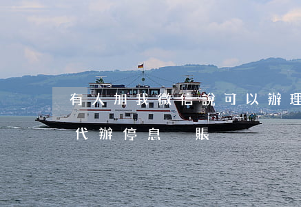 有人加我微信說可以辦理停息掛賬-微信有代辦停息掛賬
