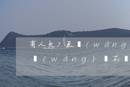有人欠7天網(wǎng)貸不還的嗎(七天網(wǎng)貸不還會怎樣)
