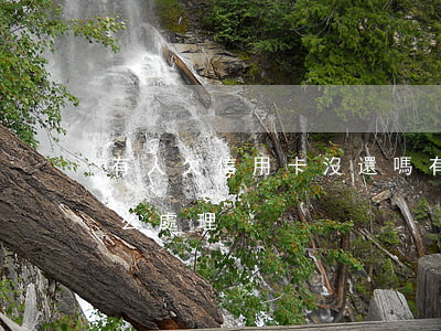 有人欠信用卡沒還嗎 有人欠信用卡沒還嗎怎么處理