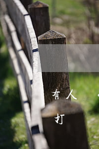 有人給我打電話說我朋友逾期了-有人給我打電話說我朋友逾期了怎么辦