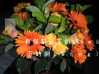 有保單必下的網(wǎng)貸-有保單必下的網(wǎng)貸被保人
