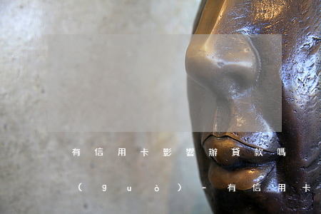 有信用卡影響辦貸款嗎 沒(méi)逾期過(guò)-有信用卡影響辦貸款嗎 沒(méi)逾期過(guò)怎么辦