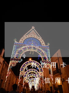 有信用卡逾期可以辦銀行卡嗎(有逾期可以辦理信用卡嗎?)
