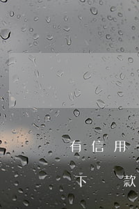 有信用卡逾期辦下貸款的嗎(有信用卡逾期辦下貸款的嗎)